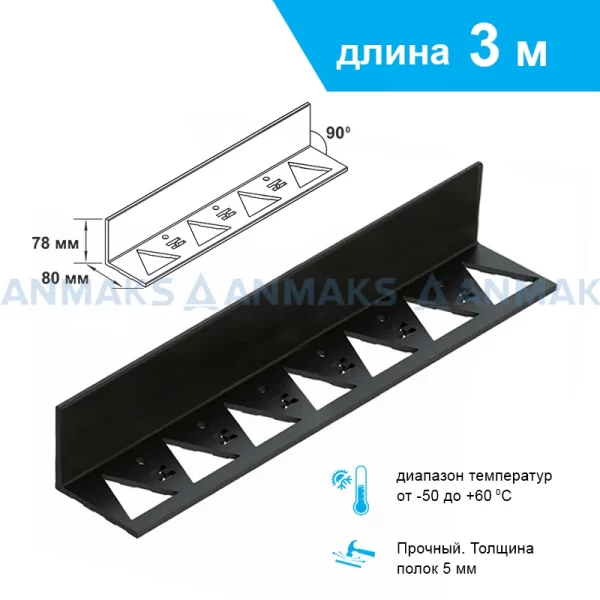 Бордюр-уголок пластиковый L3000 мм, H 80 мм