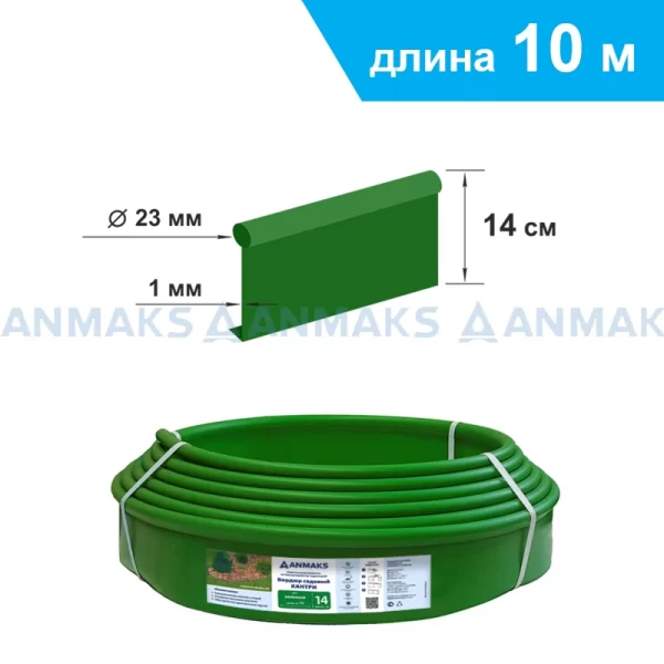 Бордюр Кантри maxi зеленый – 1000.2,3.14-пластиковый L10000 мм, H140 мм