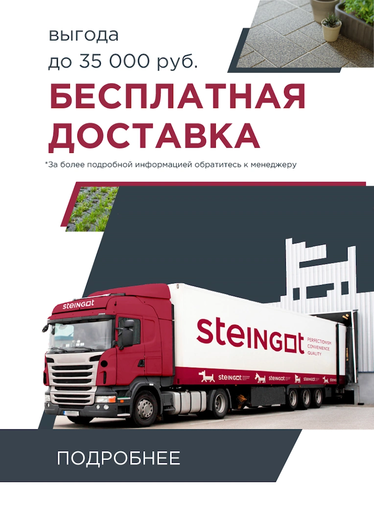Бесплатная доставка